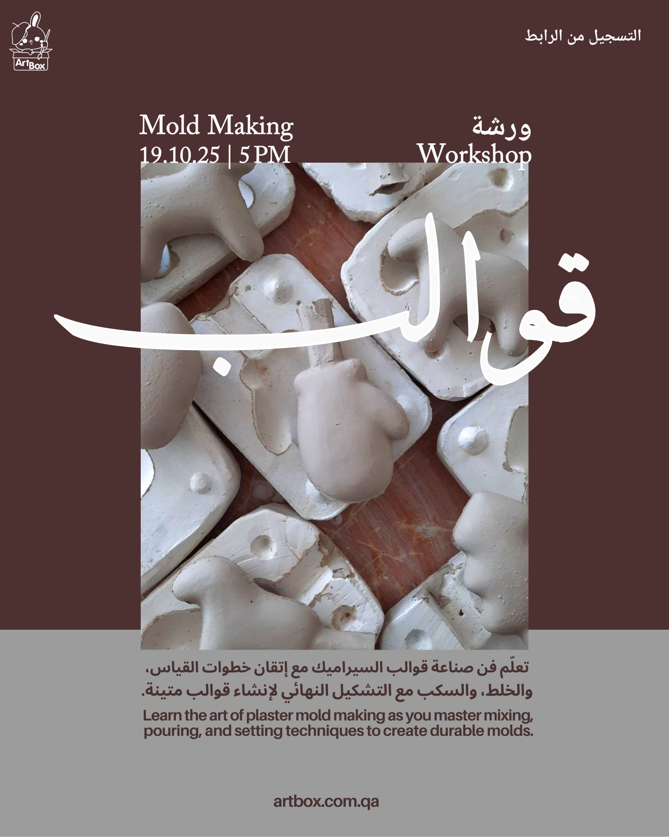 Plaster Mold Making Workshop