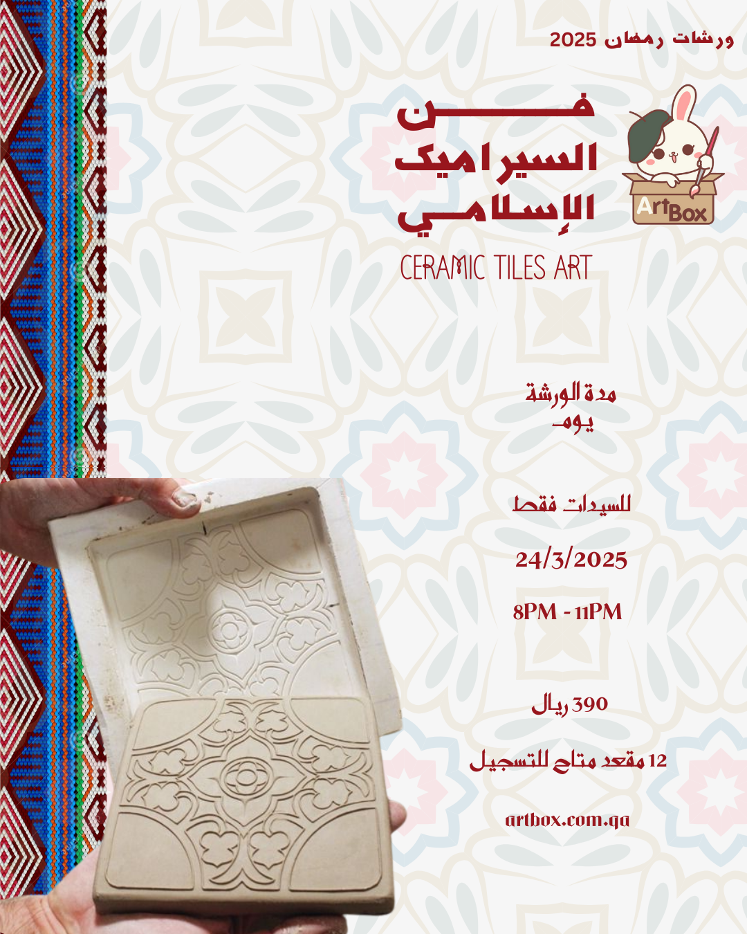 Ramadan Workshop : Ceramic Tiles 23/3/2025 | Ladies Only